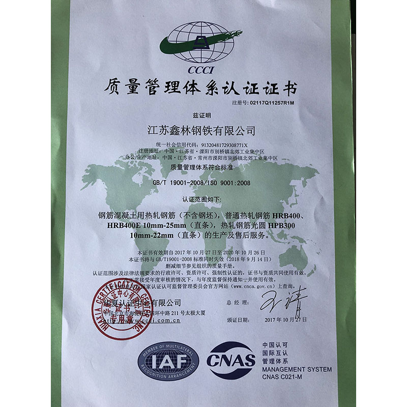 質量管理體系認證證書