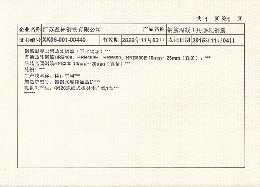 生產許可證副本