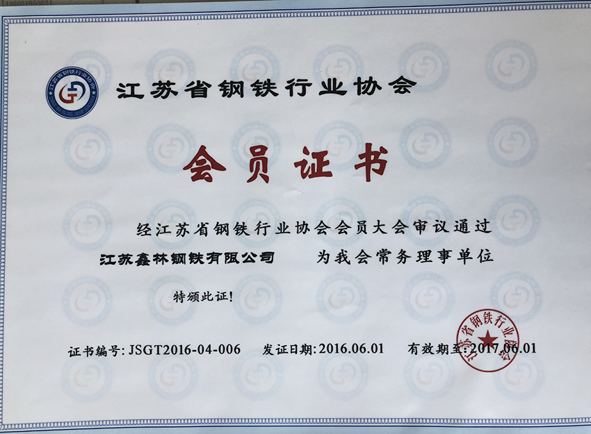 江蘇省鋼鐵行業協會