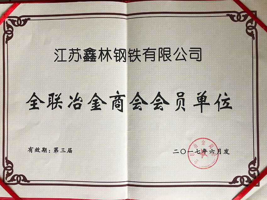 全聯冶金商會會員單位